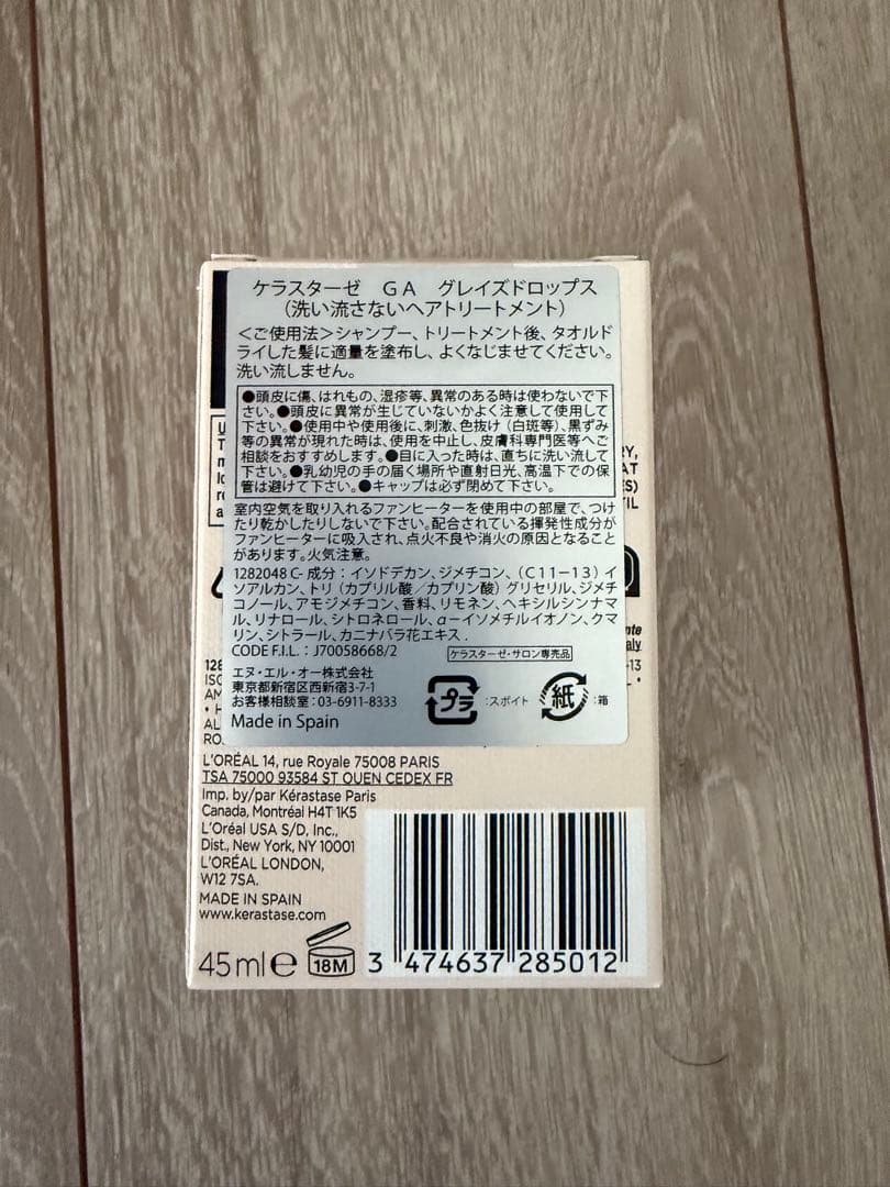 ケラスターゼ　グロスアブソリュ