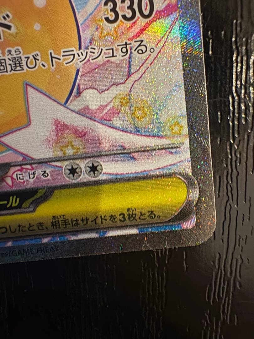 メガカイリューex Sar