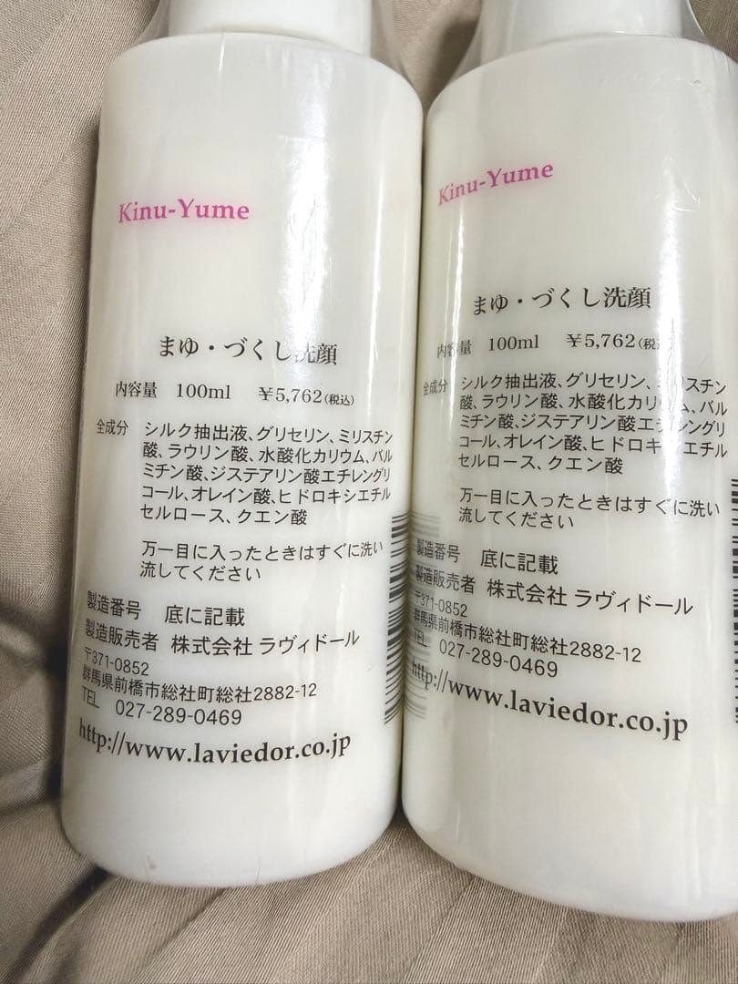 まゆづくし洗顔100ml × 2本 ラヴィドール シルキーV シルク洗顔