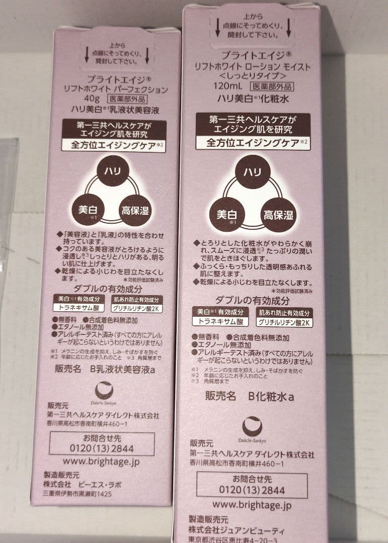 ブライトエイジ リフトホワイトローションモイスト & パーフェクション セット