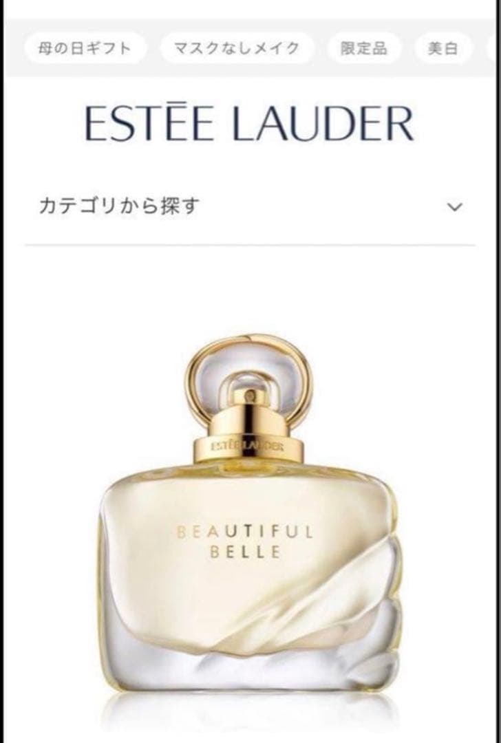 エスティローダー　ビューティフル ベル オーデ パフューム スプレィ50 ml