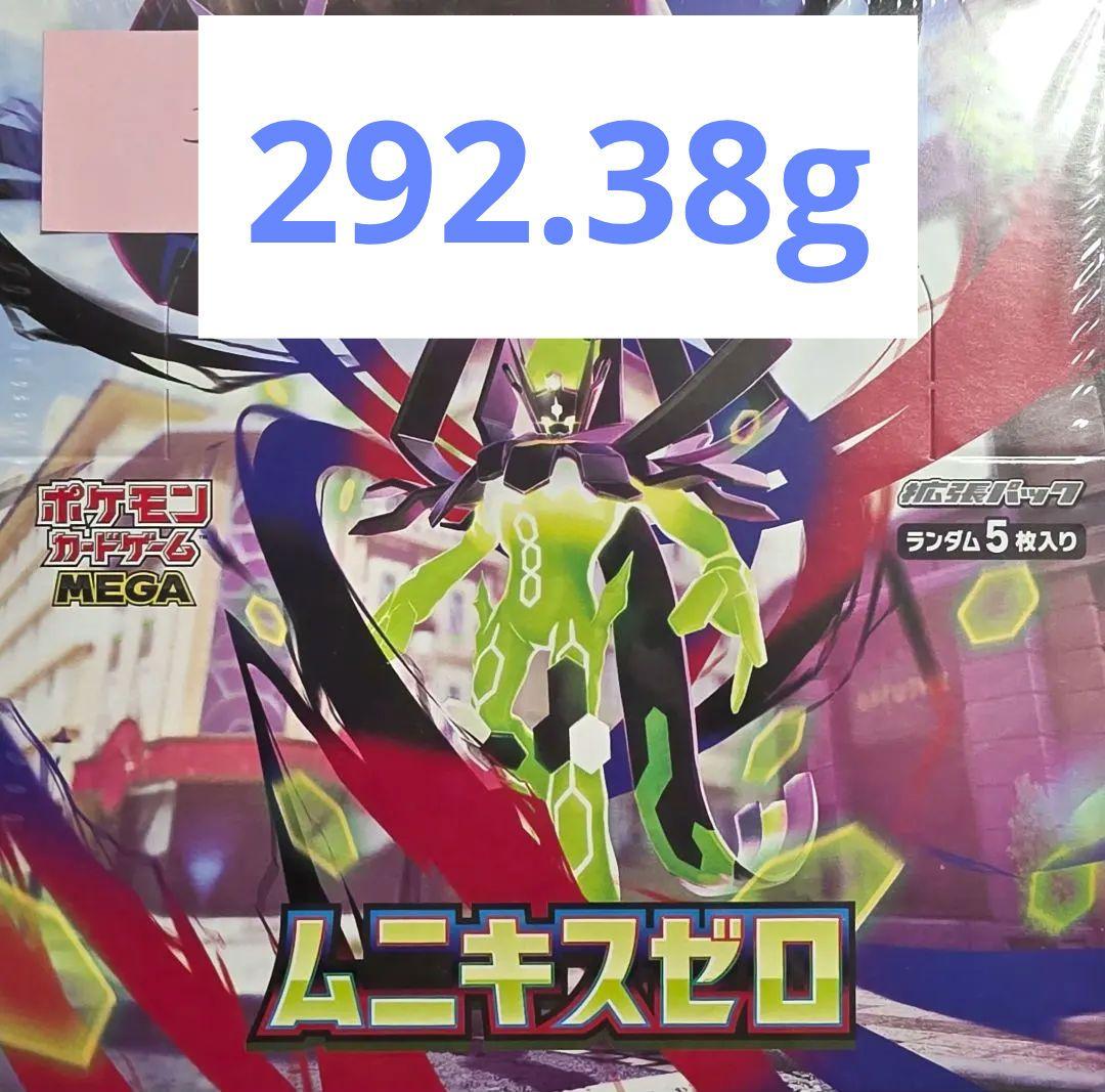 ムニキスゼロ　新品未開封　シュリンク付き BOX 重量【292.38g】