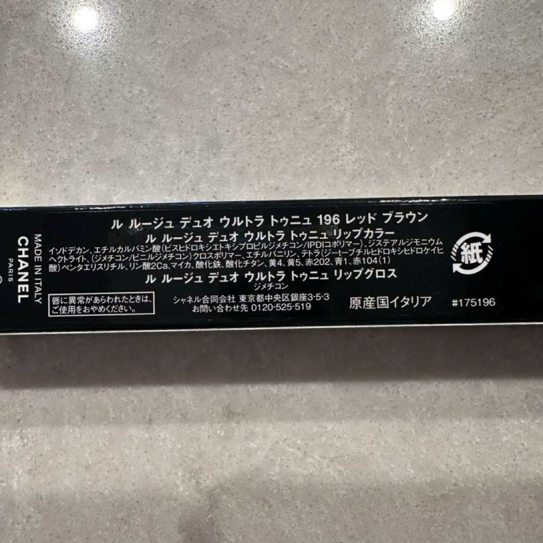 【新品未使用】CHANEL ルルージュデュオウルトラトゥニュ196レッ