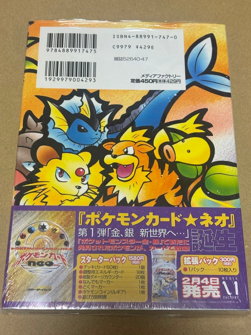 【未開封シュリンク付き】ポケモンカードになったワケ3