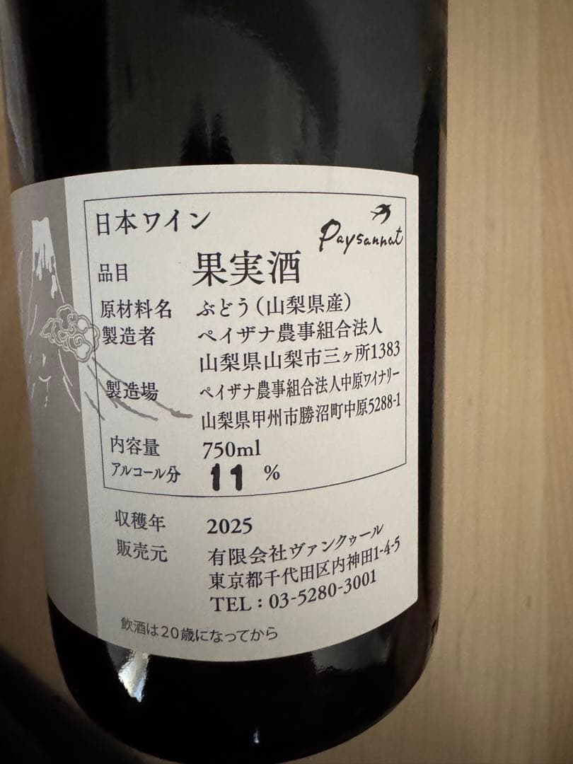 BOW! 日本ワイン 750ml 2本セット 赤2本です