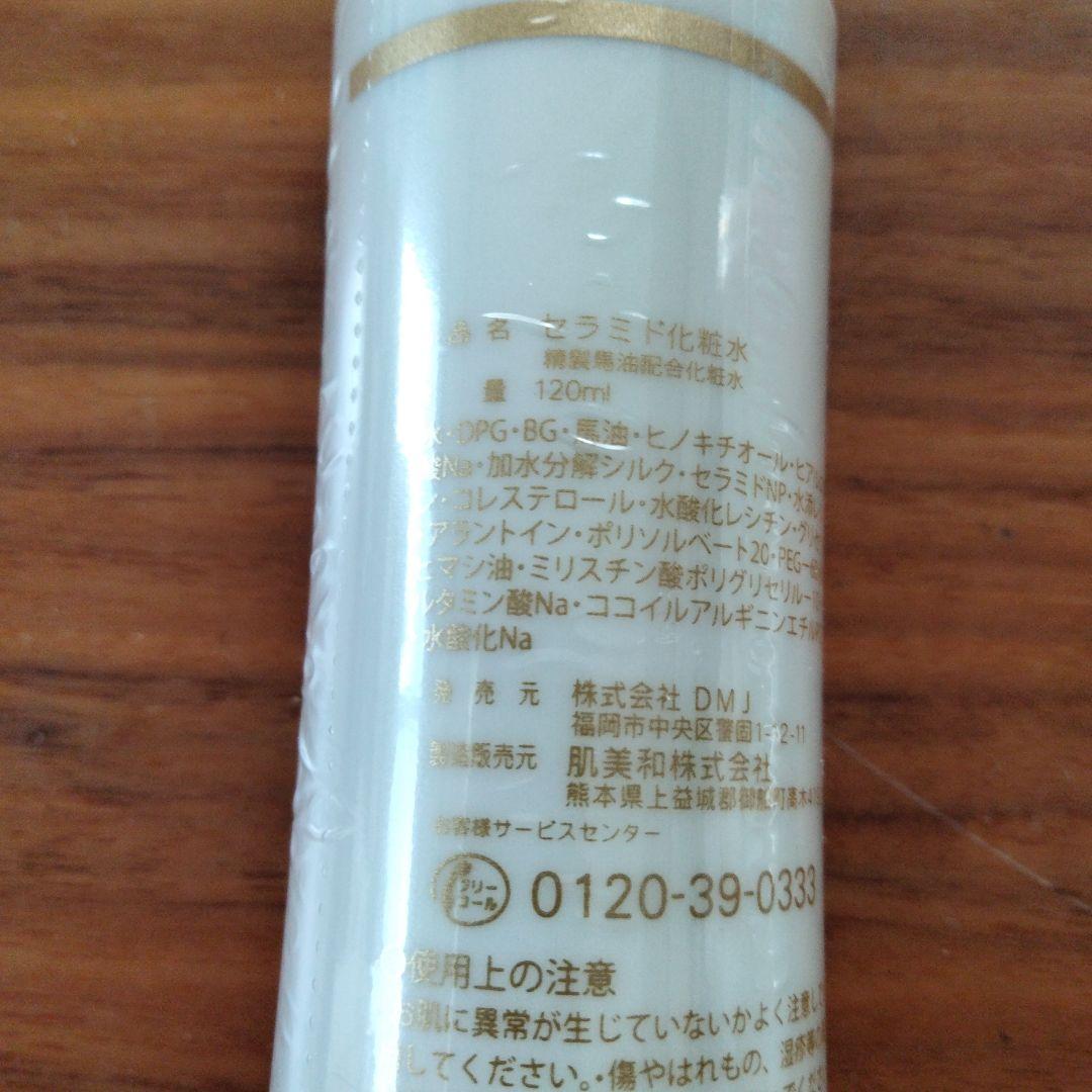 ◎新品◎馬油プラセンタ美容液・セラミド化粧水・一点集中液のセット