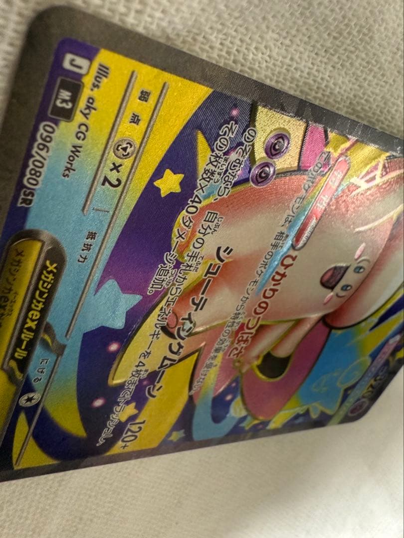 【エラーカード】メガピクシーex SR