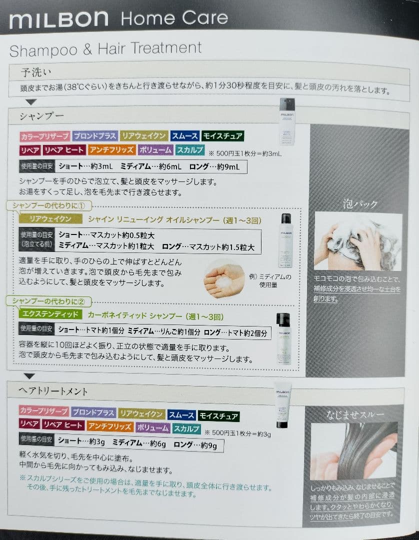 MILBON COLOR PRESERVE シャンプー・トリートメント500ml