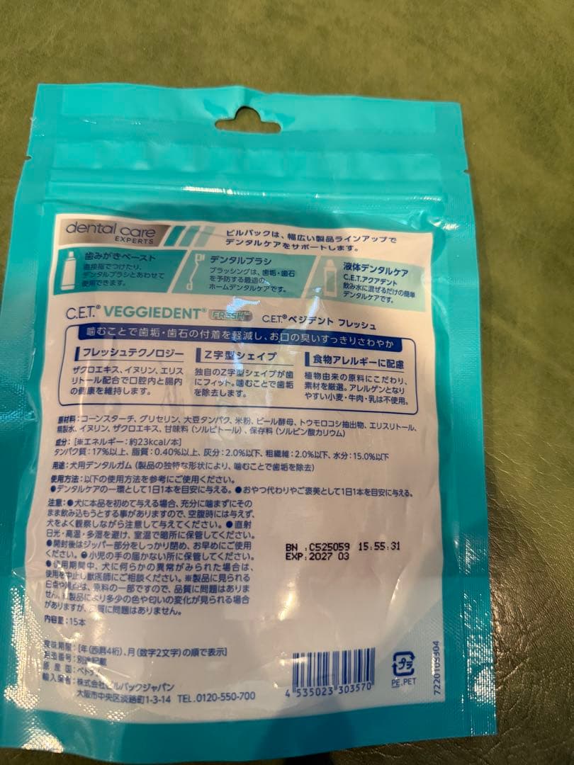 専用　ベジデントフレッシュXS 15本入り　5こ