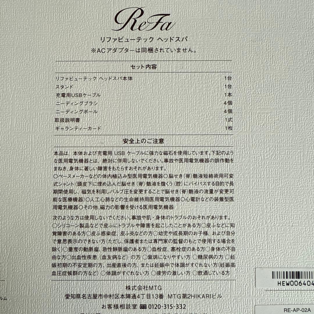 ReFa リファビューテックヘッドスパ　ホワイト