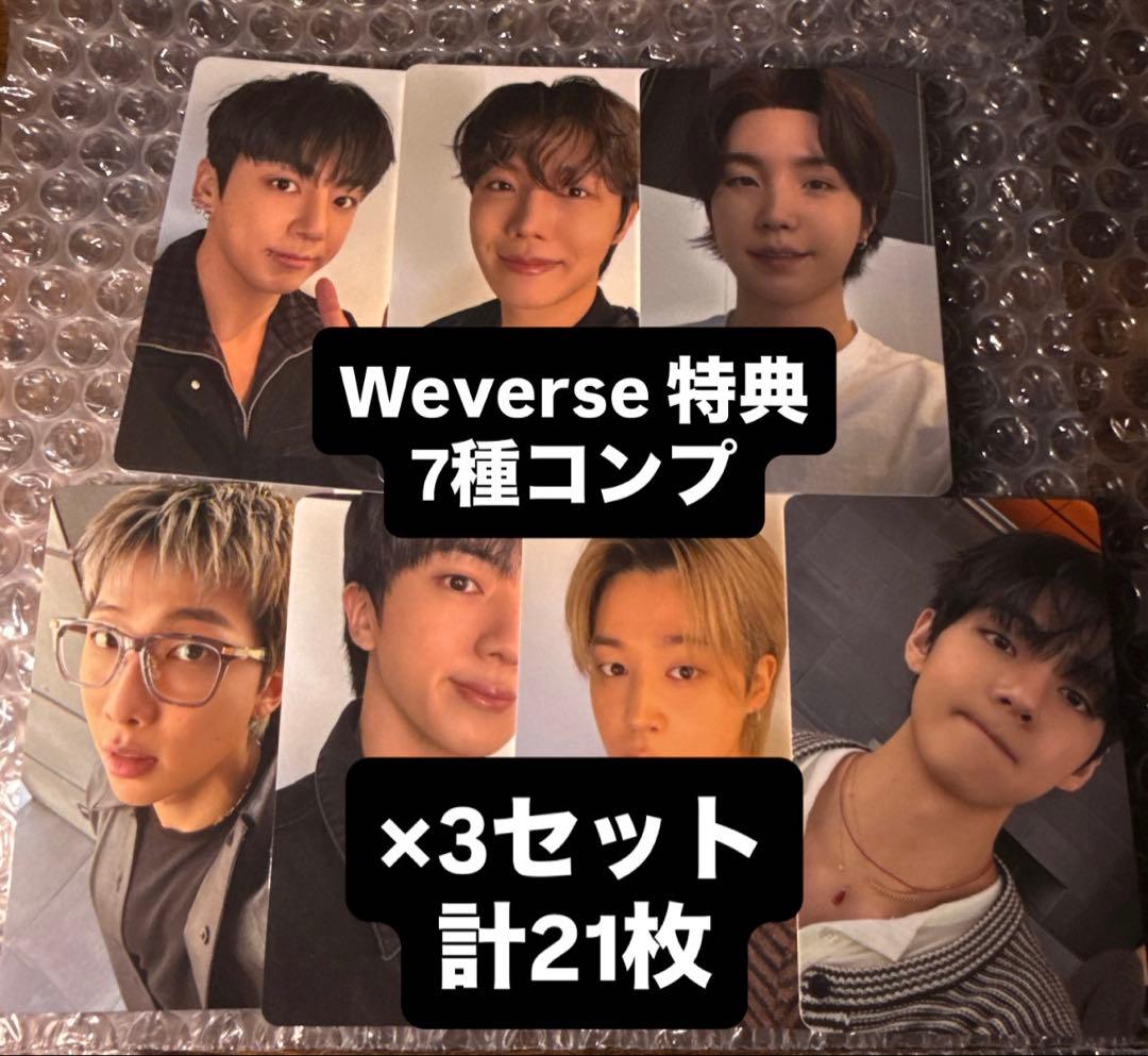 BTS ARIRANG アリラン トレカ Weverse 特典 7種 コンプ×3