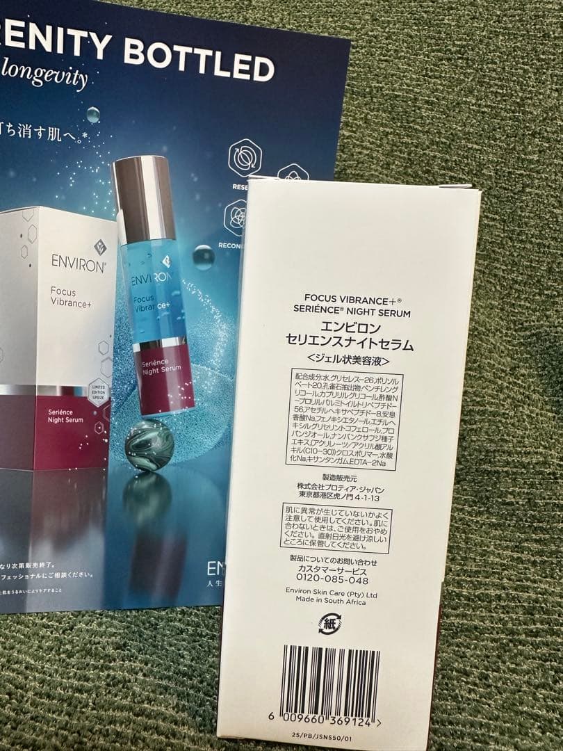 ❤️ありがとうございます❤️ エンビロン★セリエンスナイトセラム 50ml 大容量