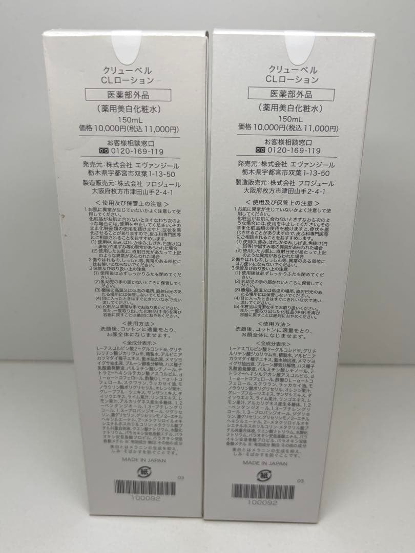 クリューベル　CL ローション　2本セット