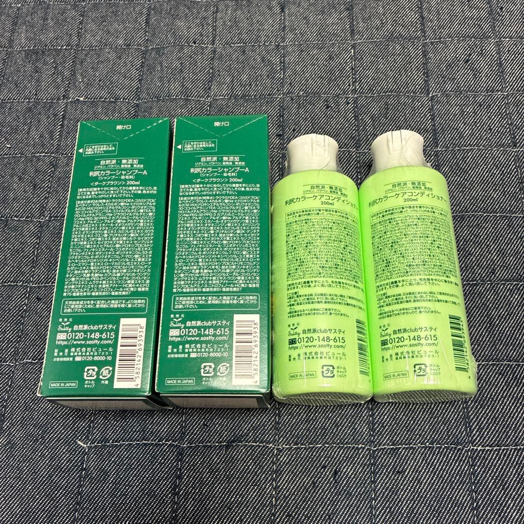 利尻昆布カラーシャンプー (ダークブラウン)2本 カラーケアコンディショナー2本