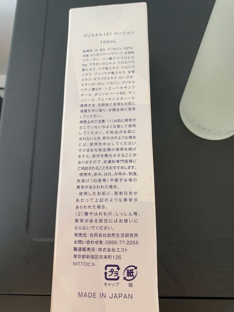 クリスタル121ローション 150ml & エッセンス 60ml