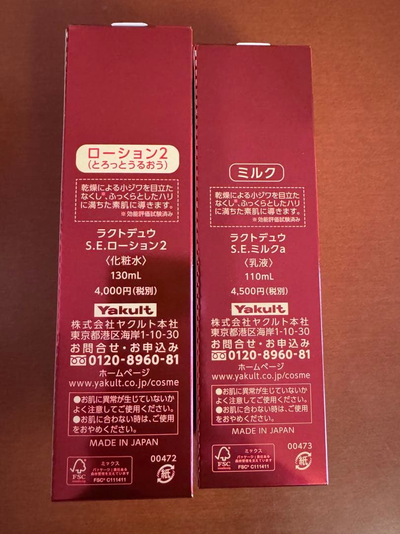 【新品未使用】ヤクルト　ラクトデュウ S.E.ローション2＆S.E.ミルクa