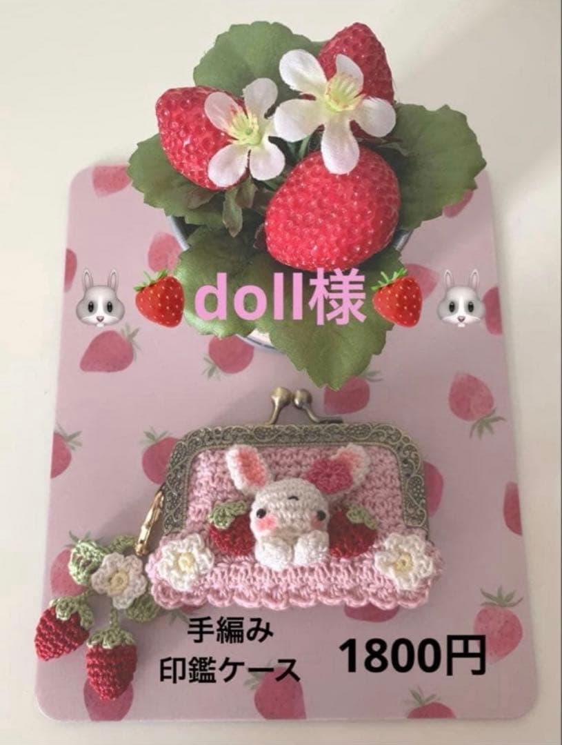 手編み 印鑑ケース・ケースがま口・カードケース