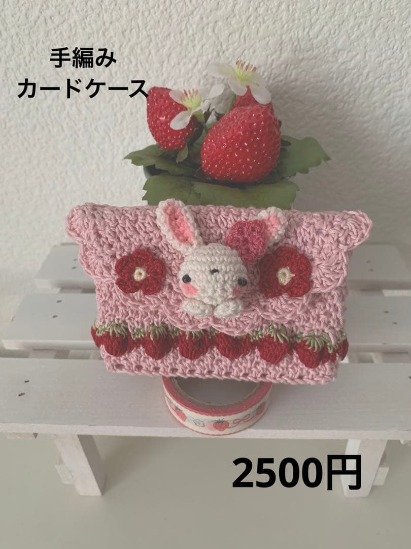 手編み 印鑑ケース・ケースがま口・カードケース