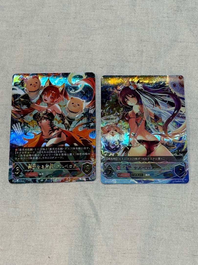 シャドウバースエボルヴ　ケルベロス　UR 2枚