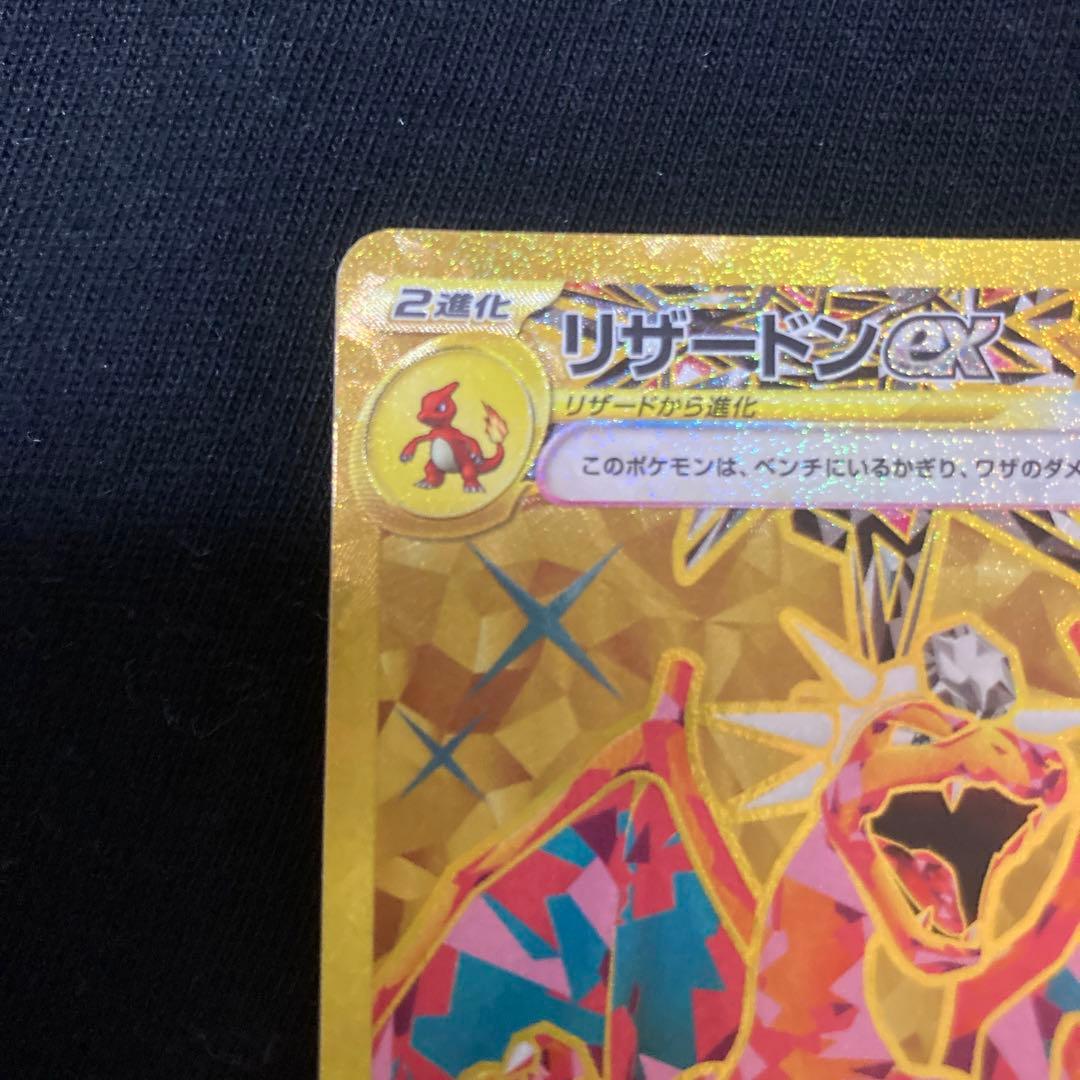 リザードンex ur 黒炎の支配者