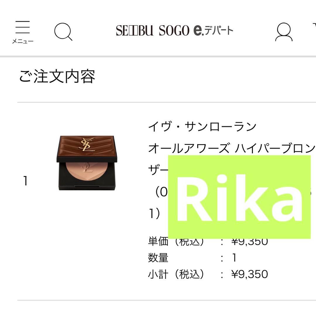 イヴ・サンローラン YSL オールアワーズ ハイパーブロンザー 01