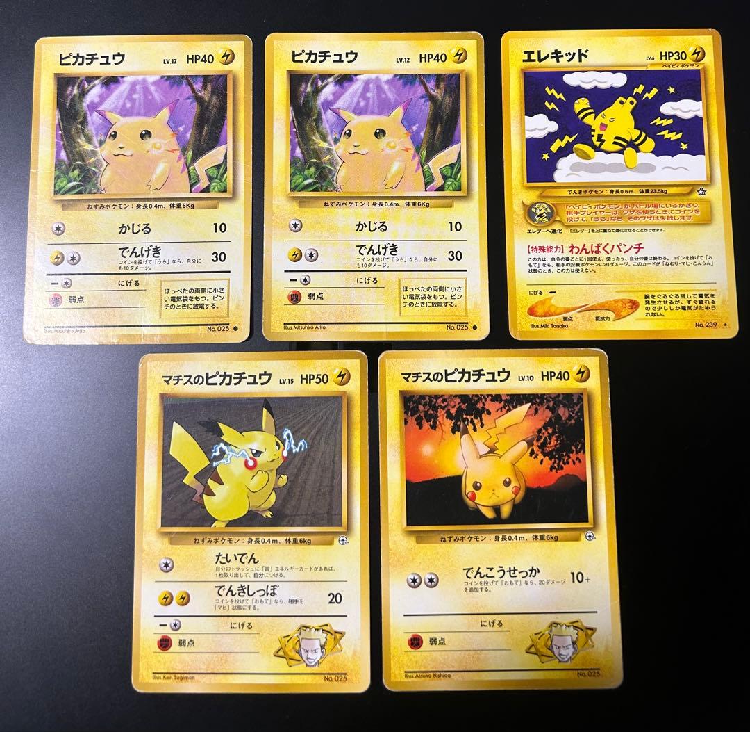 ポケモンカード 旧裏　ピカチュウ エレキッド 他　セット　まとめ