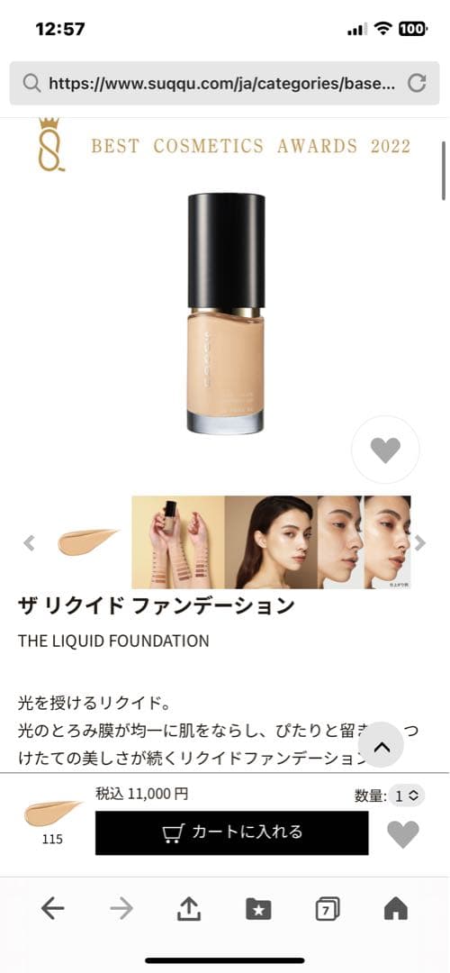 ゆうひ　 SUQQU ザ リキッド ファンデーション 110 30ml