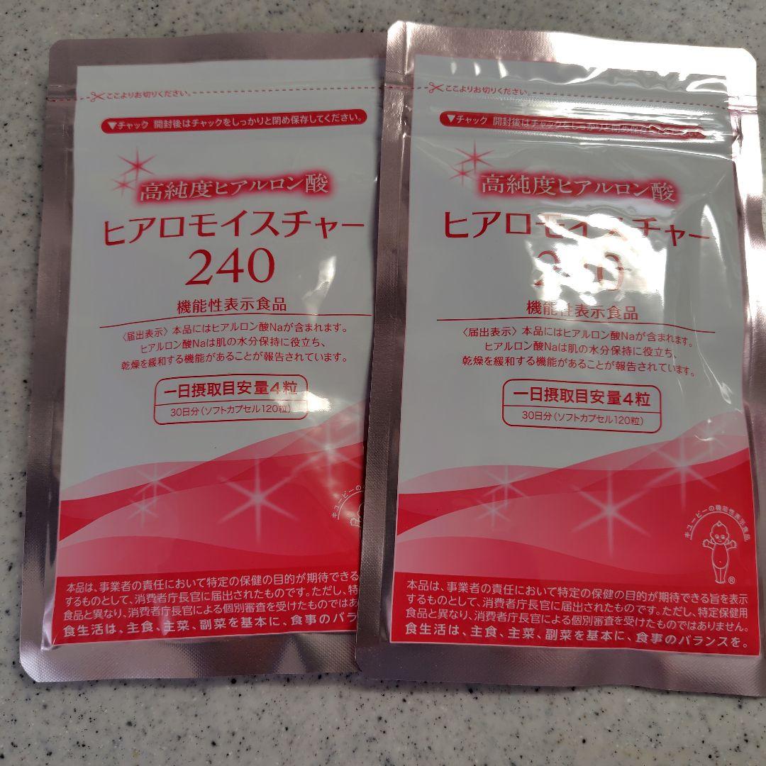 キユーピー ヒアロモイスチャー 240　２袋　未開封