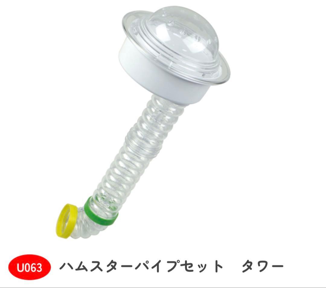 《送料込み》ルーミィ60 グランスペース+ジョイントバスハウス+タワーセット