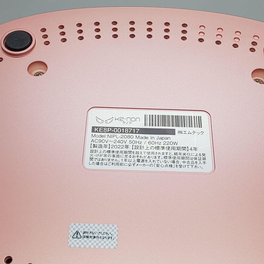 ケノン 脱毛器 ver8.6 新品ストロング脱毛C付 最新シリーズ 137