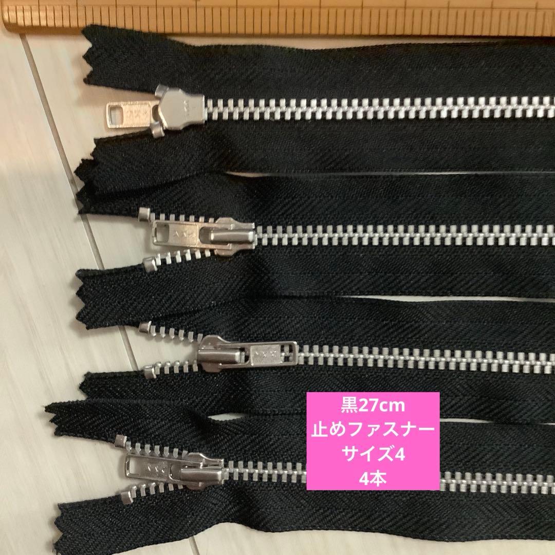 サイズ4のファスナー
