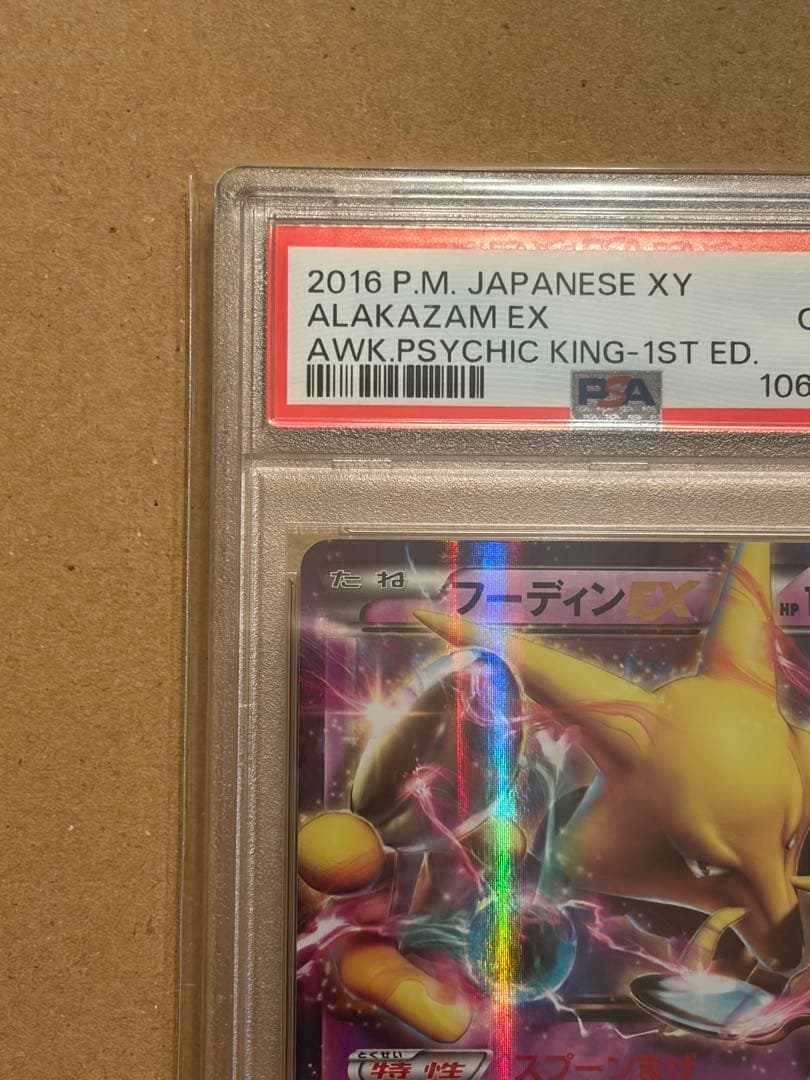ポケモンカード フーディンEX RR PSA10 めざめる超王
