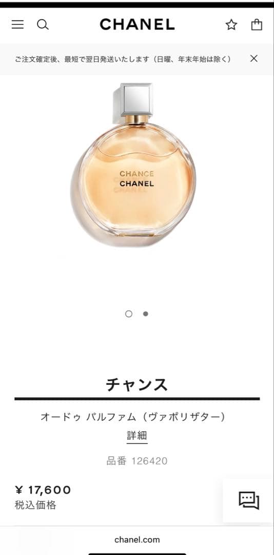 チャンスシャネル 香水50ml オードゥ パルファムCHANCE CHANEL