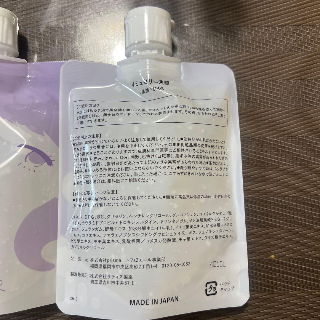 【新品未使用】イミュジェリー 150ml 3個セット