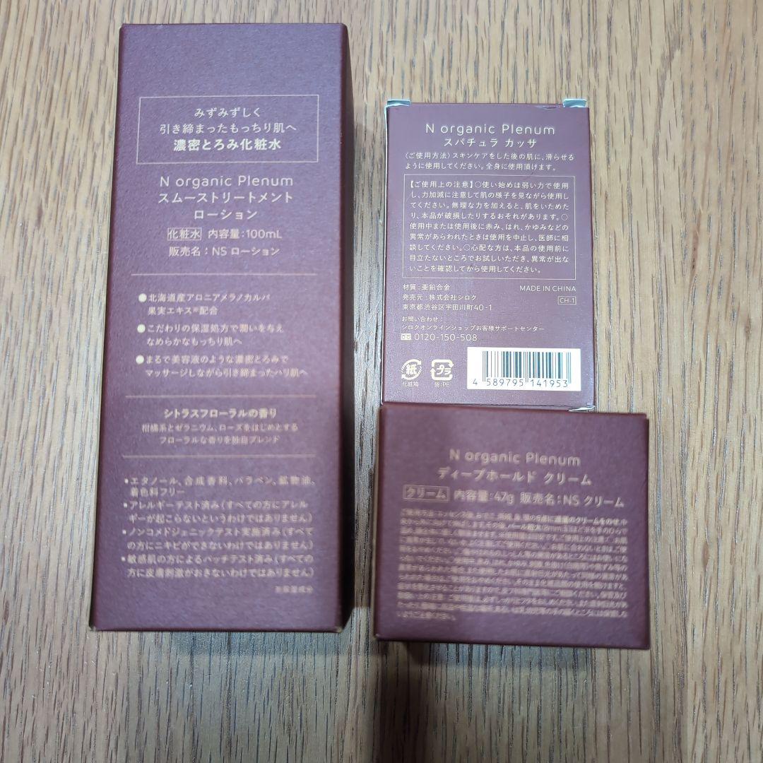 N organic Plenumセット