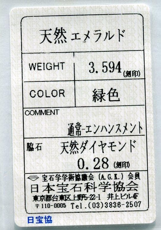 エメラルド　ペンダント　3.594ct　ダイヤ0.28ct　072