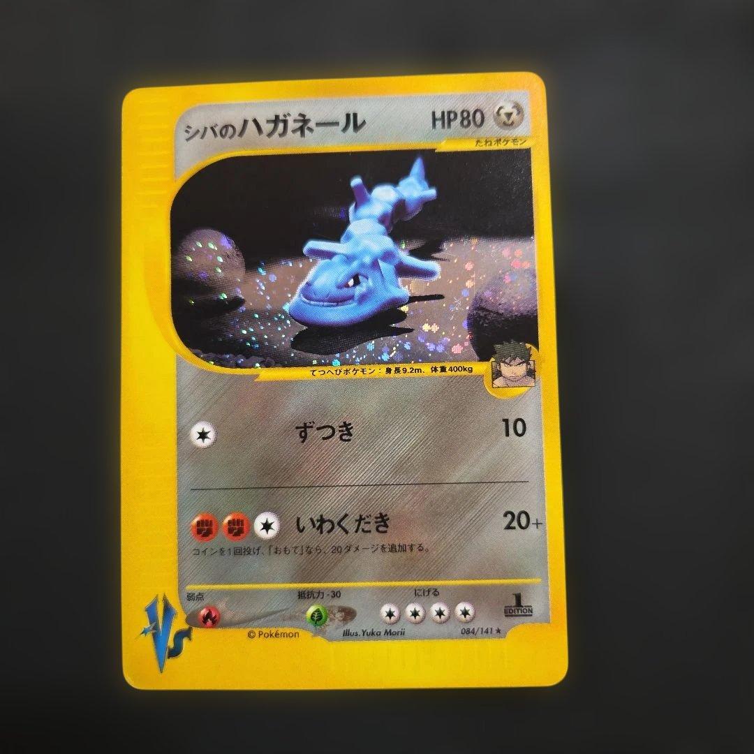 ポケモンカードシバのハガネール1EDITION 1枚十字ホロあり