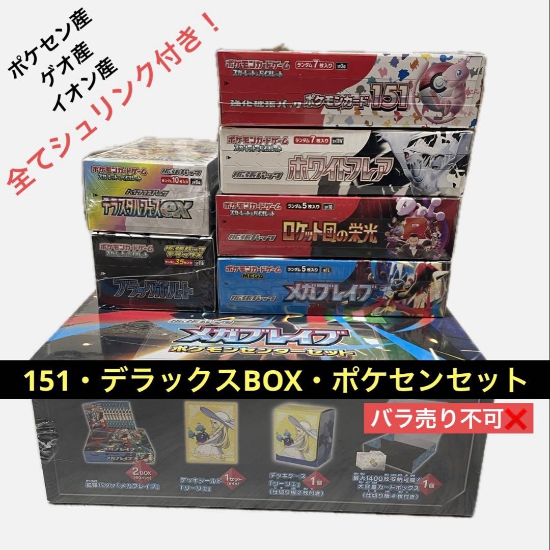 【バラ売り不可】151 その他シュリンク付きBOX