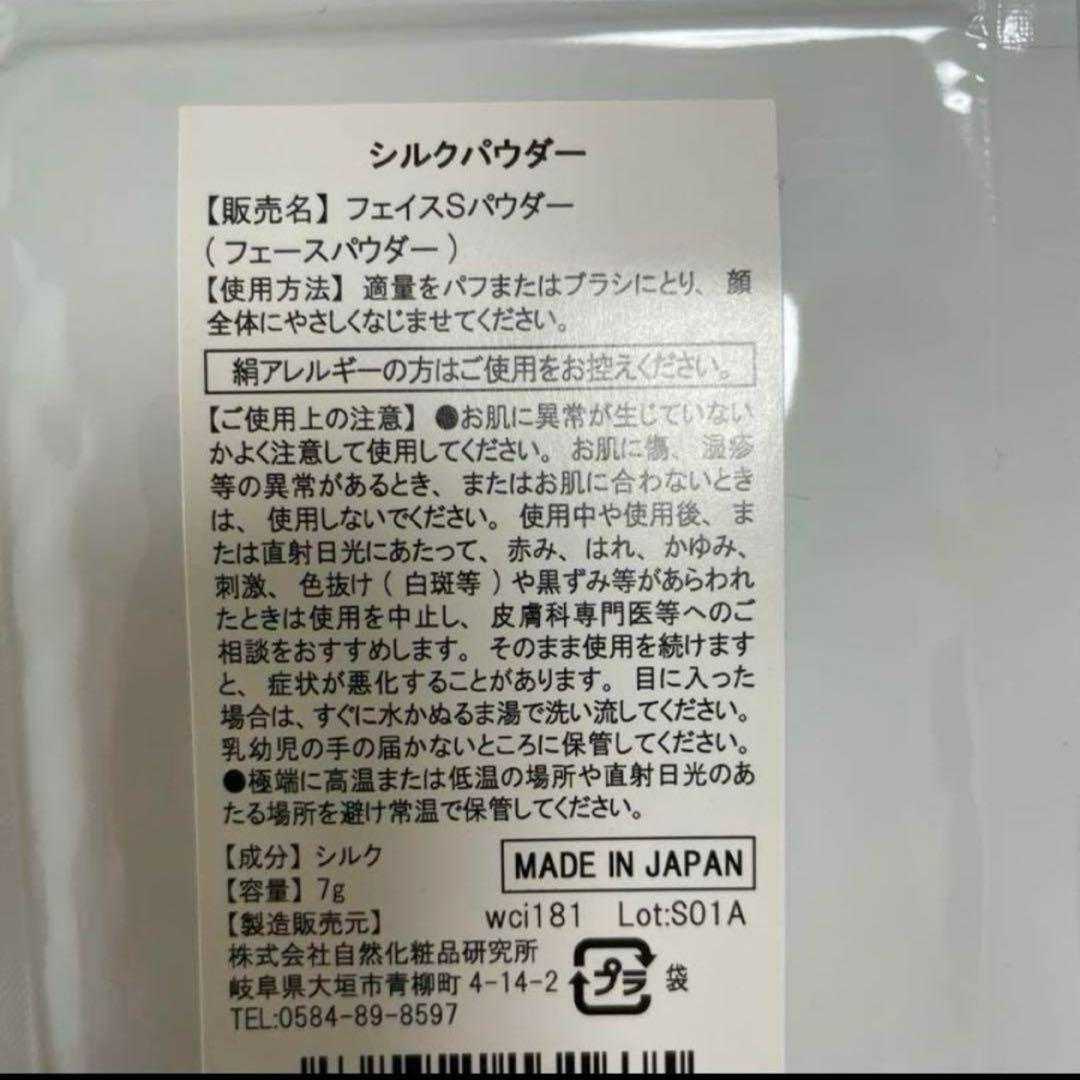シルクパウダー フェイスパウダー 10袋セット