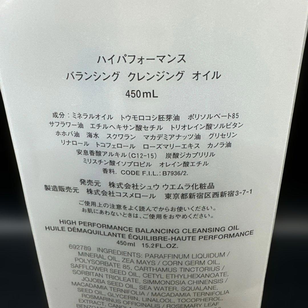 シュウ ウエムラ ハイパフォーマンス バランシング クレンジング オイル