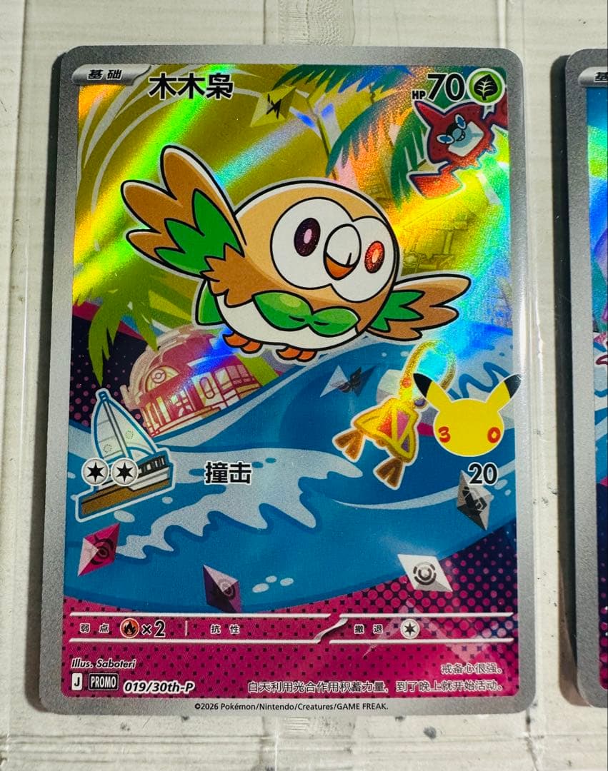 中国限定 ポケモンカードゲーム 30周年記念 御三家 プロモカード9枚新品未開封