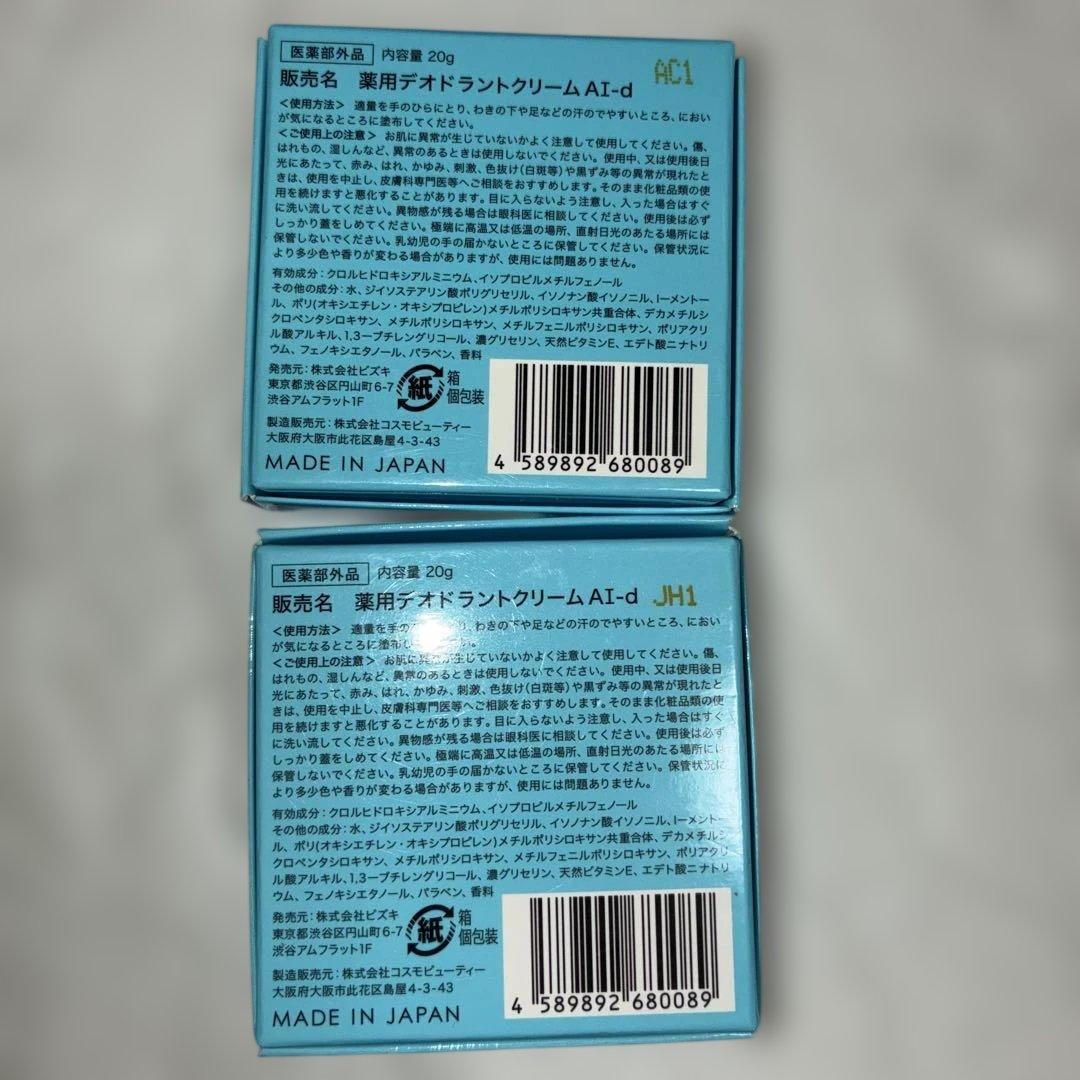 アセッテナイ？デオドラントクリーム2点セット