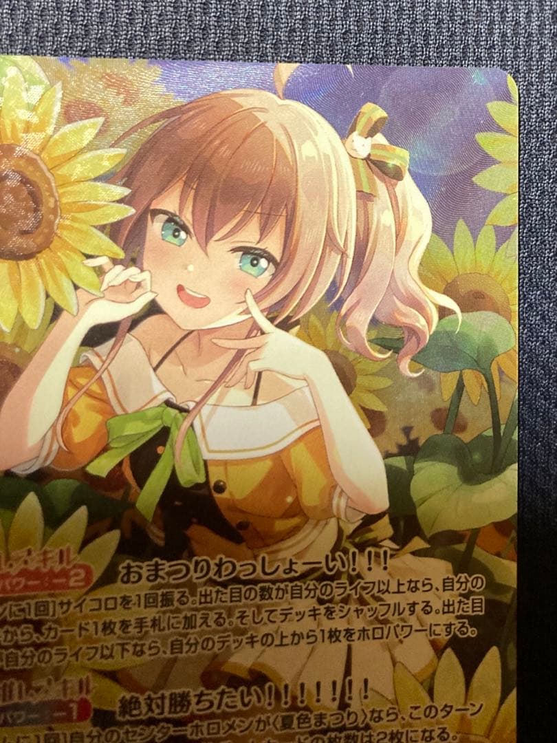 ホロカ 夏色まつり OUR