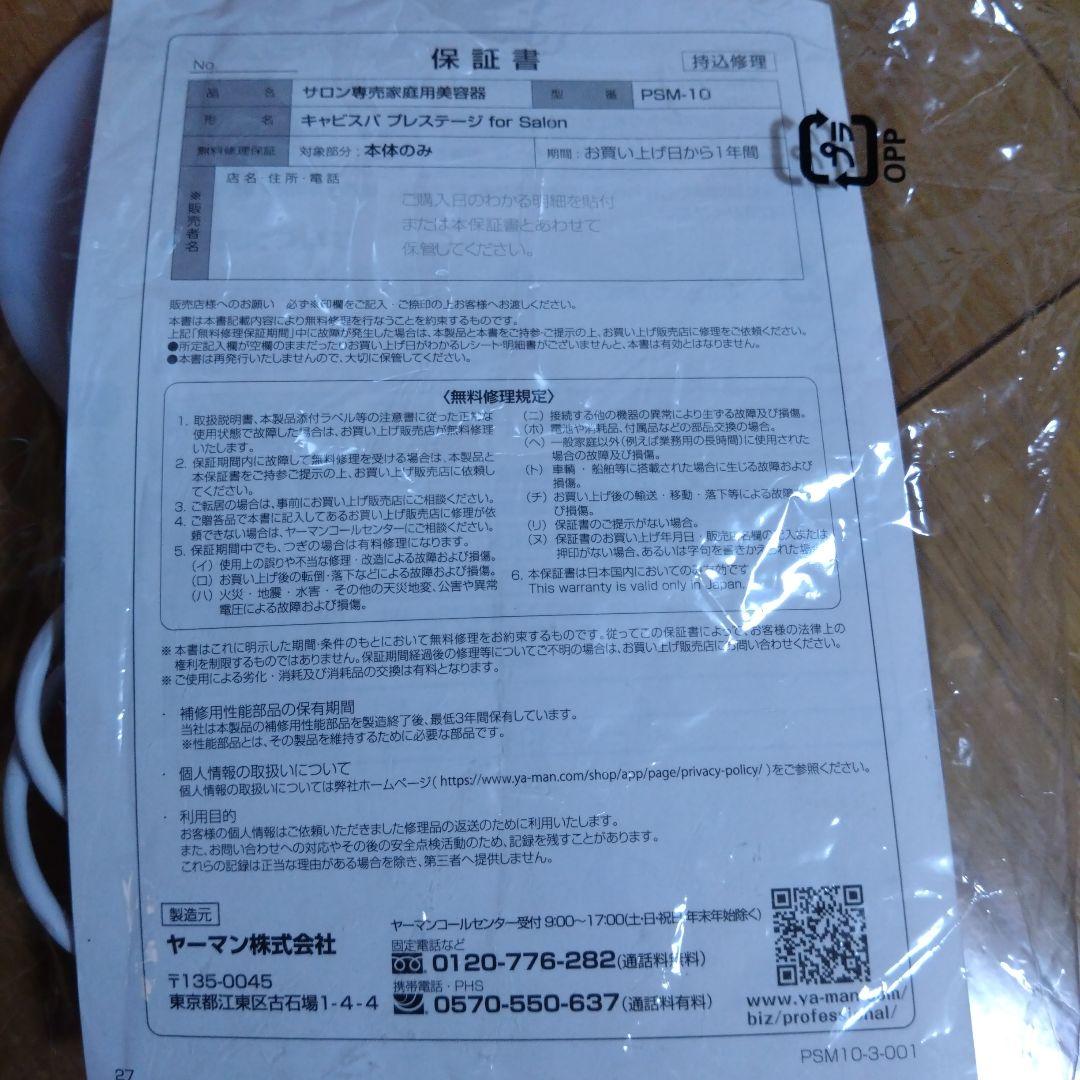 YAHAN キャビスパプレステージ for salon