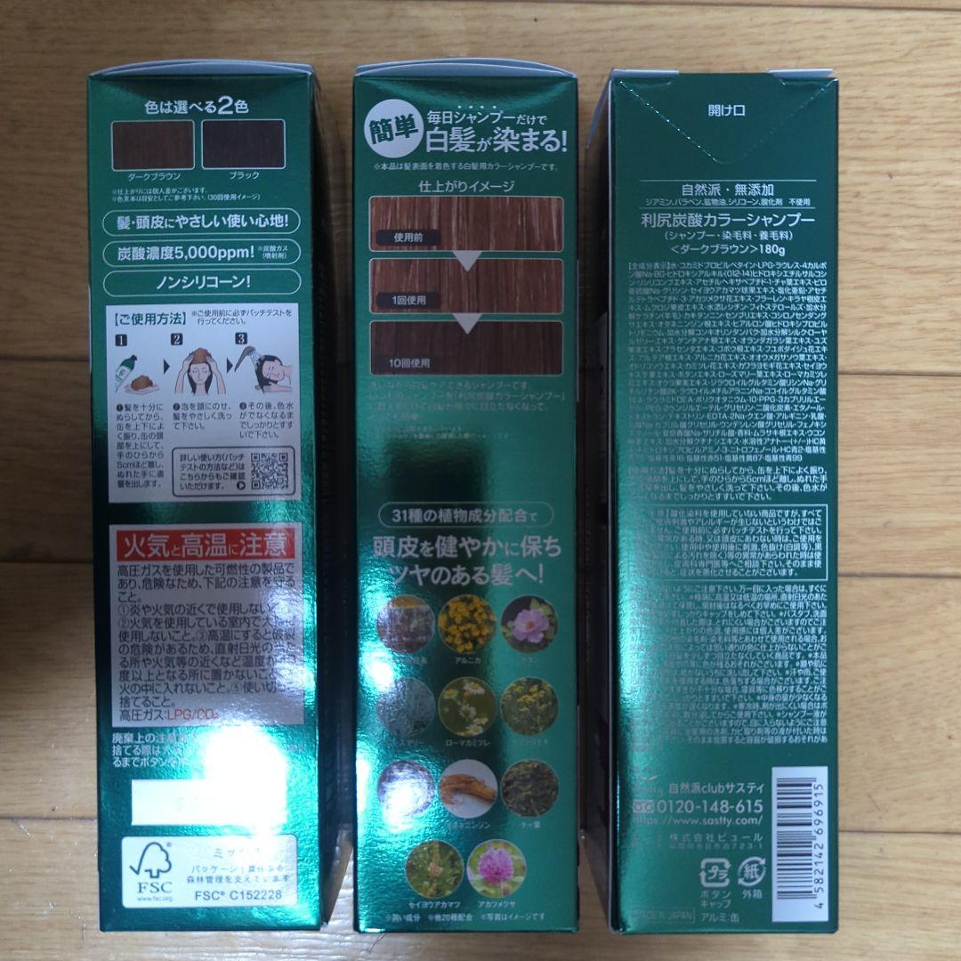 利尻昆布 カラーシャンプー 3本セット★黒タオルプレゼント