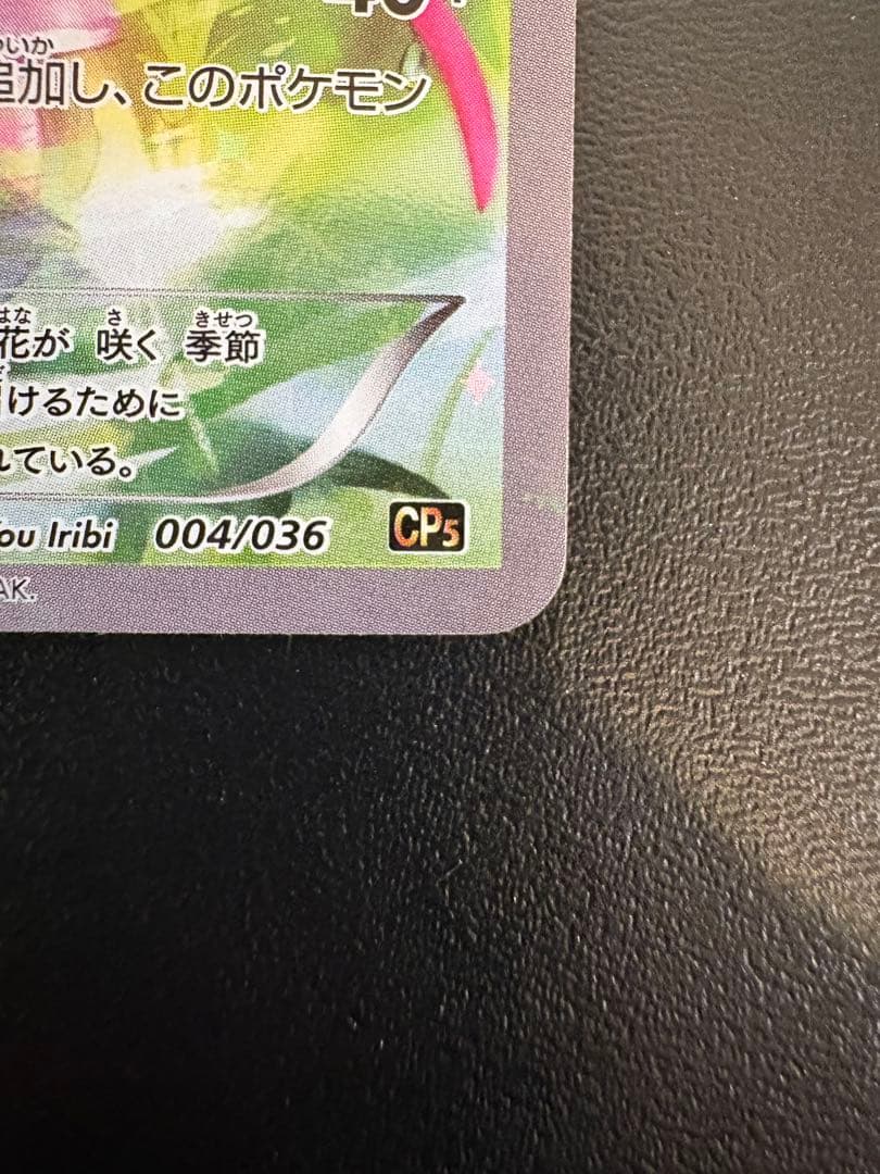 ポケモンカード シェイミ CP5 (幻・伝説ドリームキラコレクション )