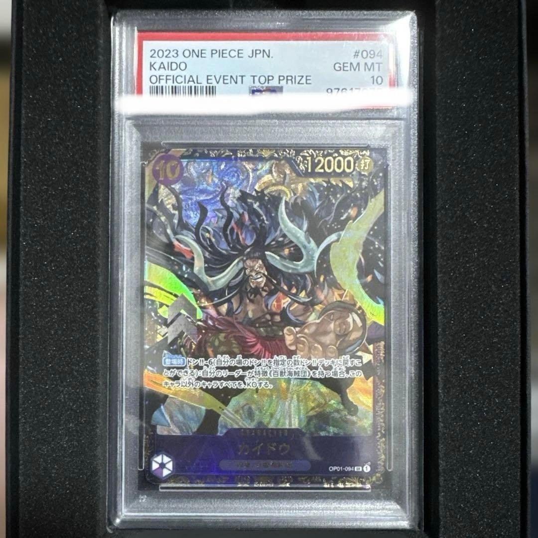 PSA10 カイドウ フラッグシップ ワンピースカード