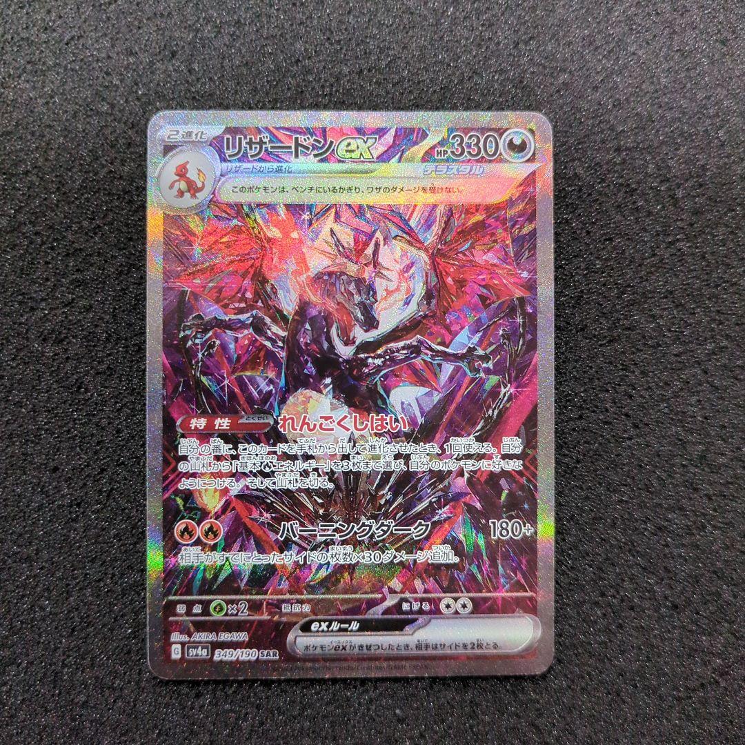 そ*う様 リザードン　EX SAR