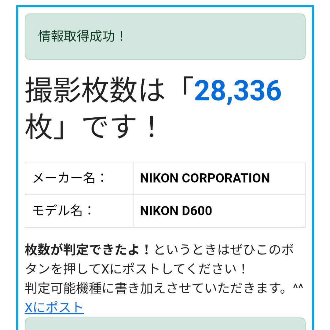 Nikon D600 フルセット＋28-300mm 動作良好