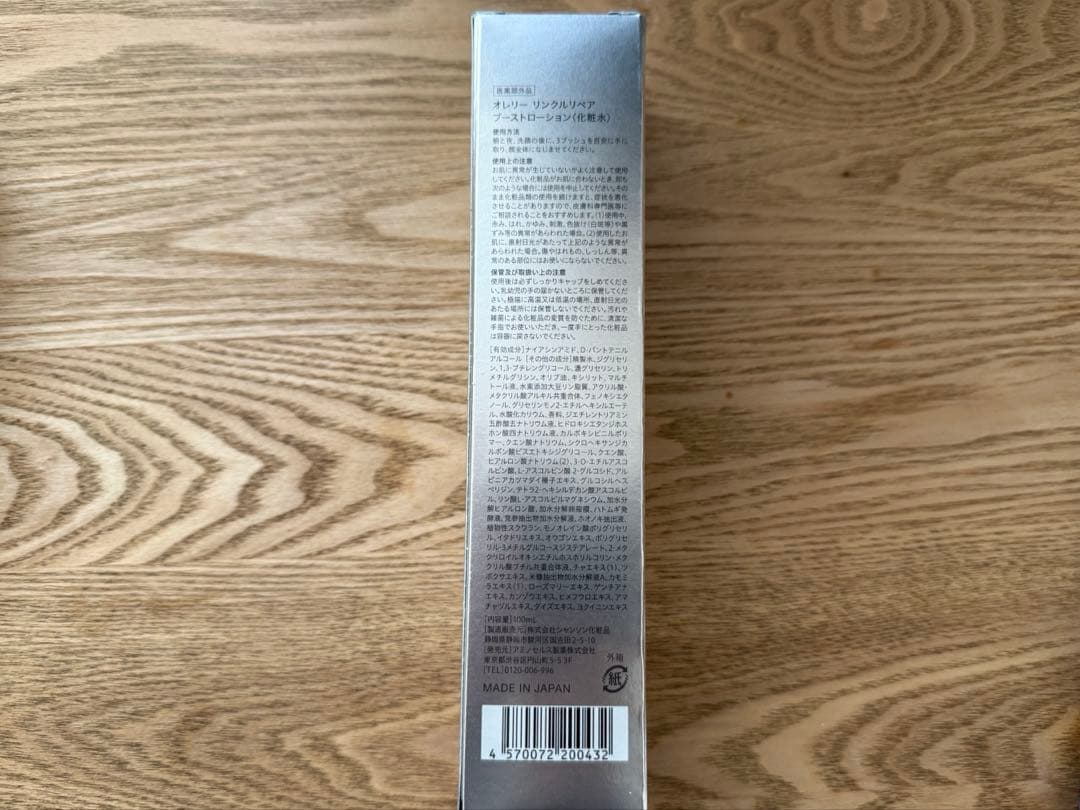 オレリー、リンクルリペアブースト、ローション&セラムマスク、サンプル付き2セット